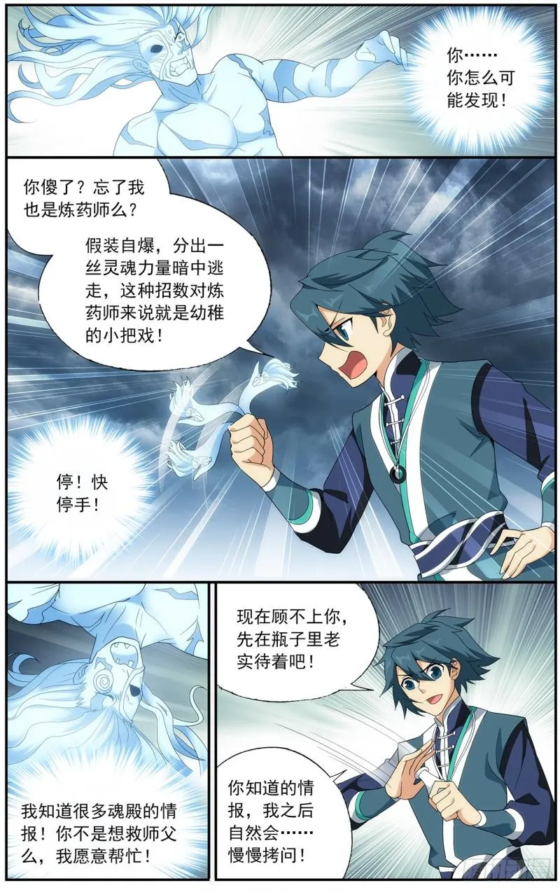 第213回 天妖傀 第6页