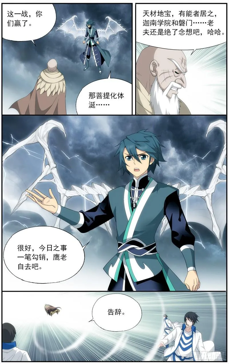 第213回 天妖傀 第8页