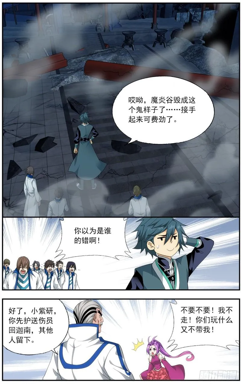 第213回 天妖傀 第9页