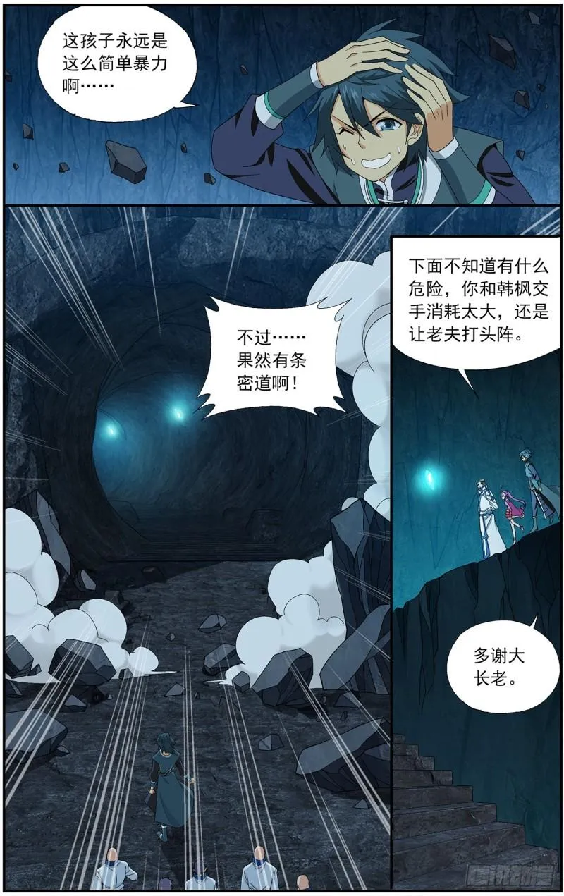 第213回 天妖傀 第13页