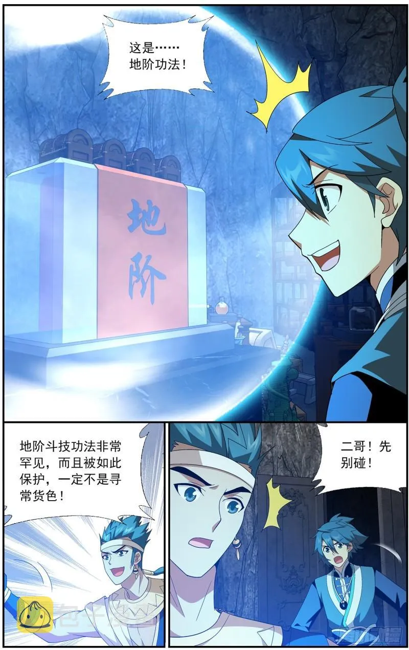 第213回 天妖傀 第18页