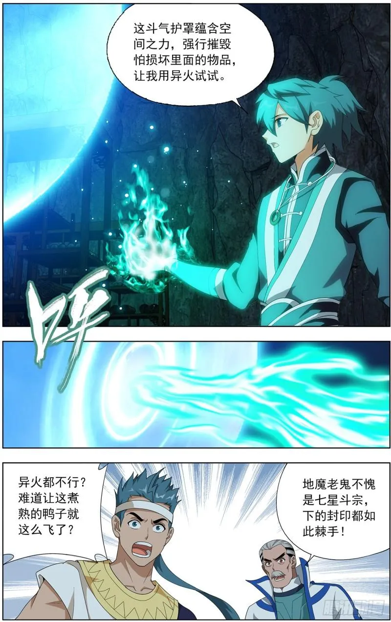 第213回 天妖傀 第19页