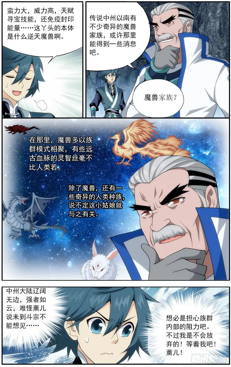 第213回 天妖傀 第21页