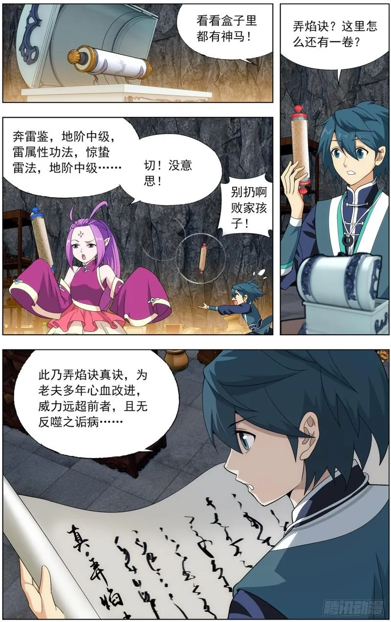 第213回 天妖傀 第22页