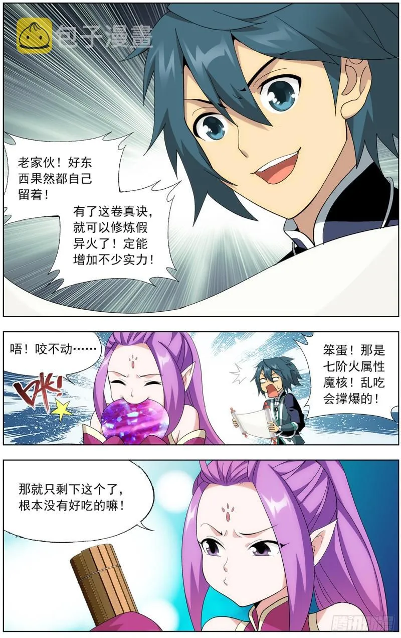 第213回 天妖傀 第23页