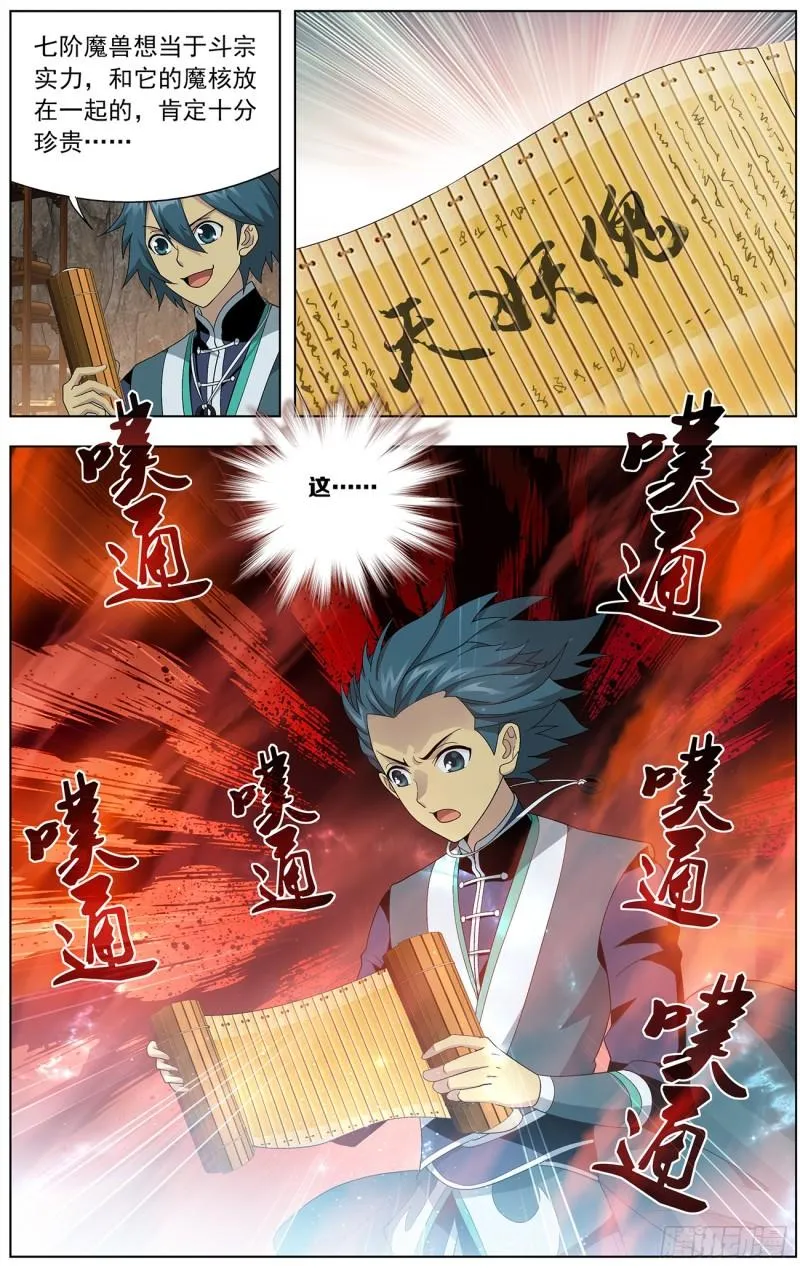 第213回 天妖傀 第24页