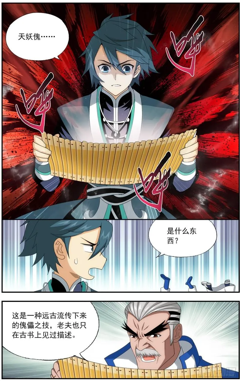 第214回 破毒厄 第2页