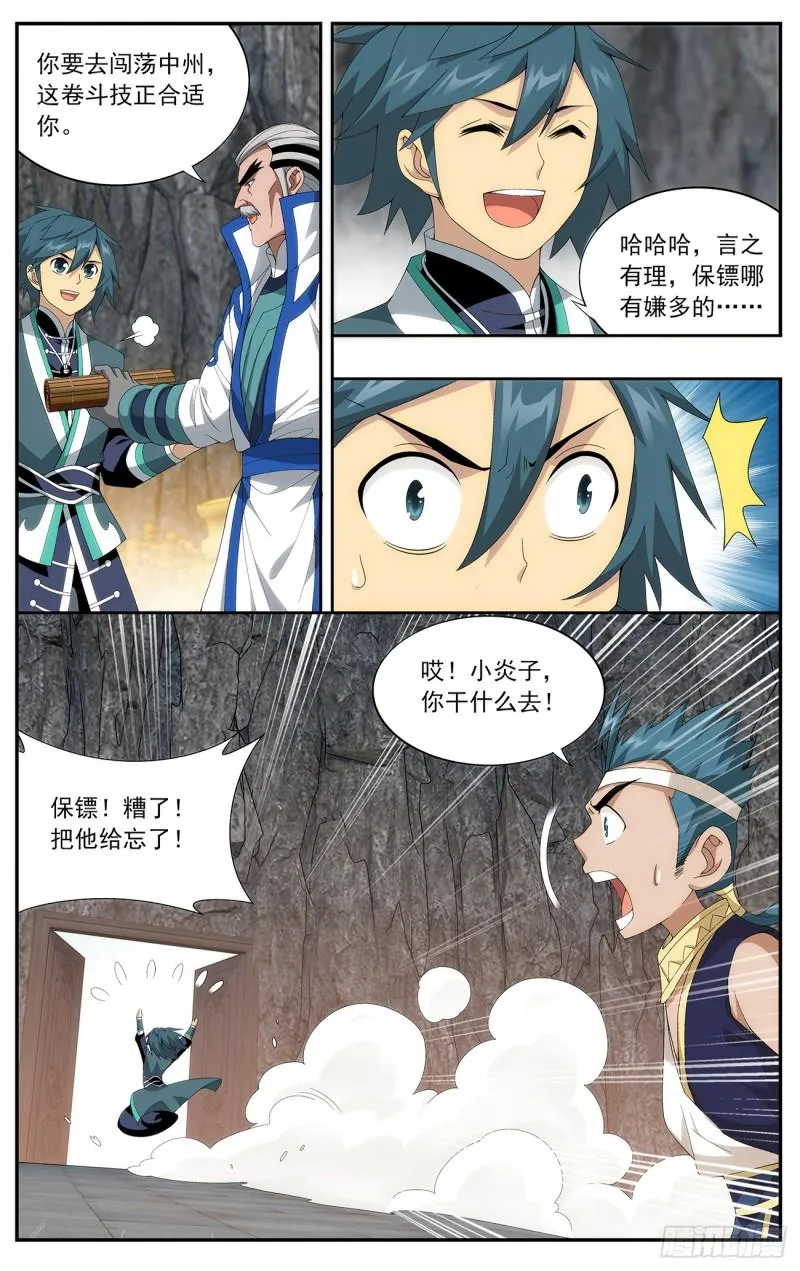 第214回 破毒厄 第4页