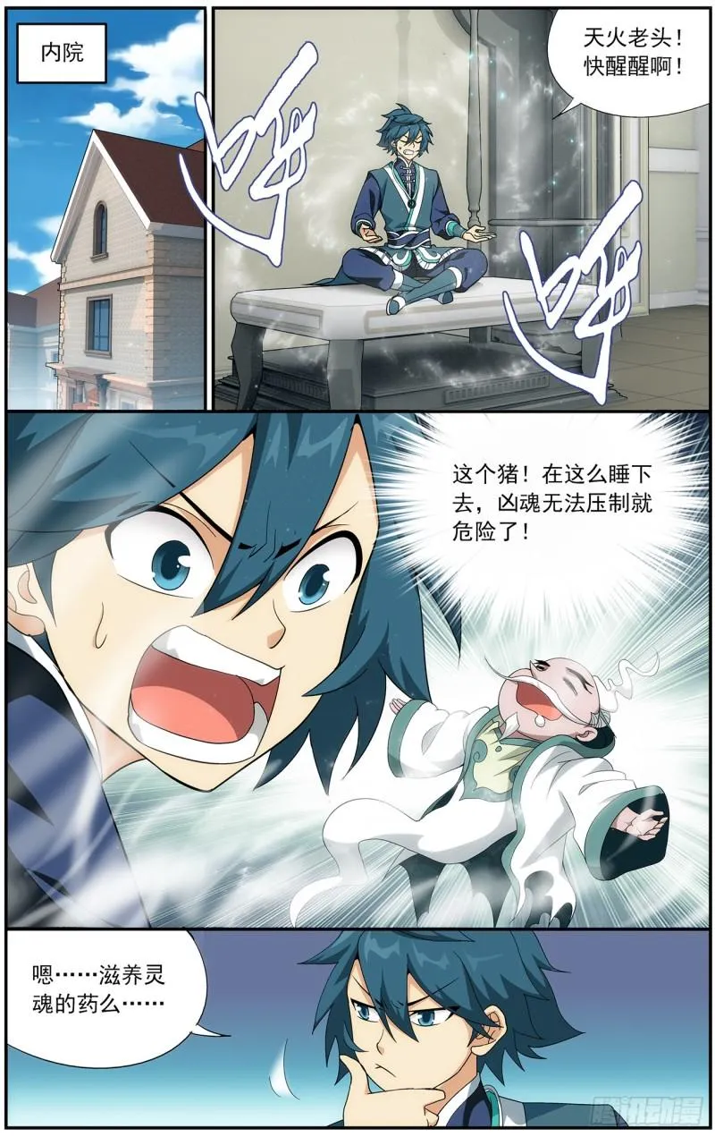 第214回 破毒厄 第5页