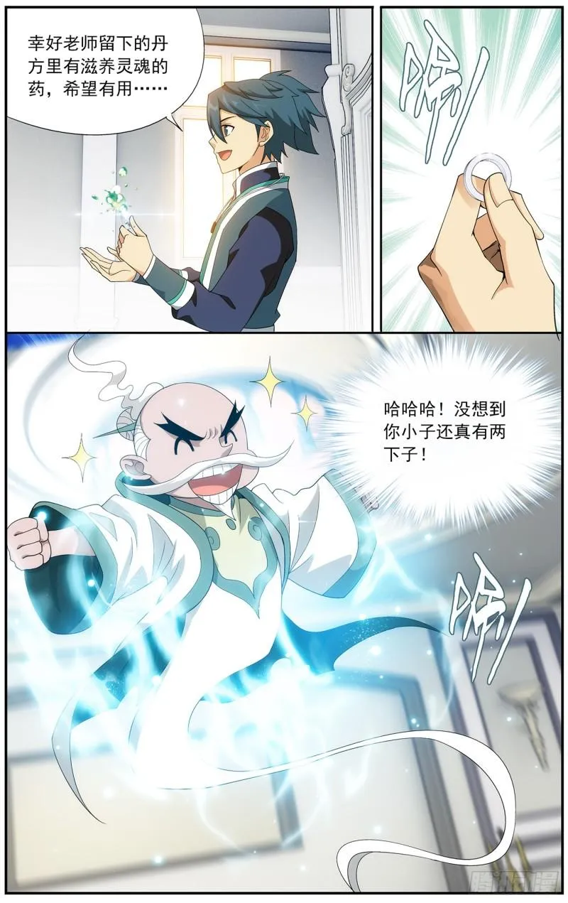 第214回 破毒厄 第8页