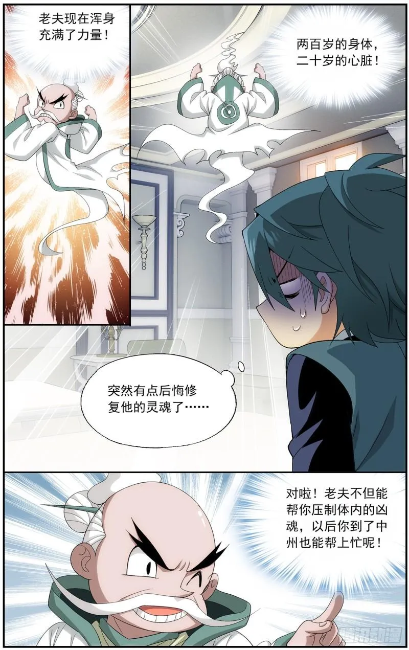 第214回 破毒厄 第9页