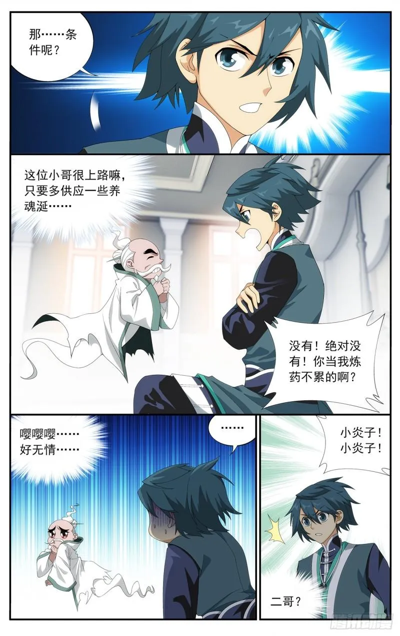 第214回 破毒厄 第10页
