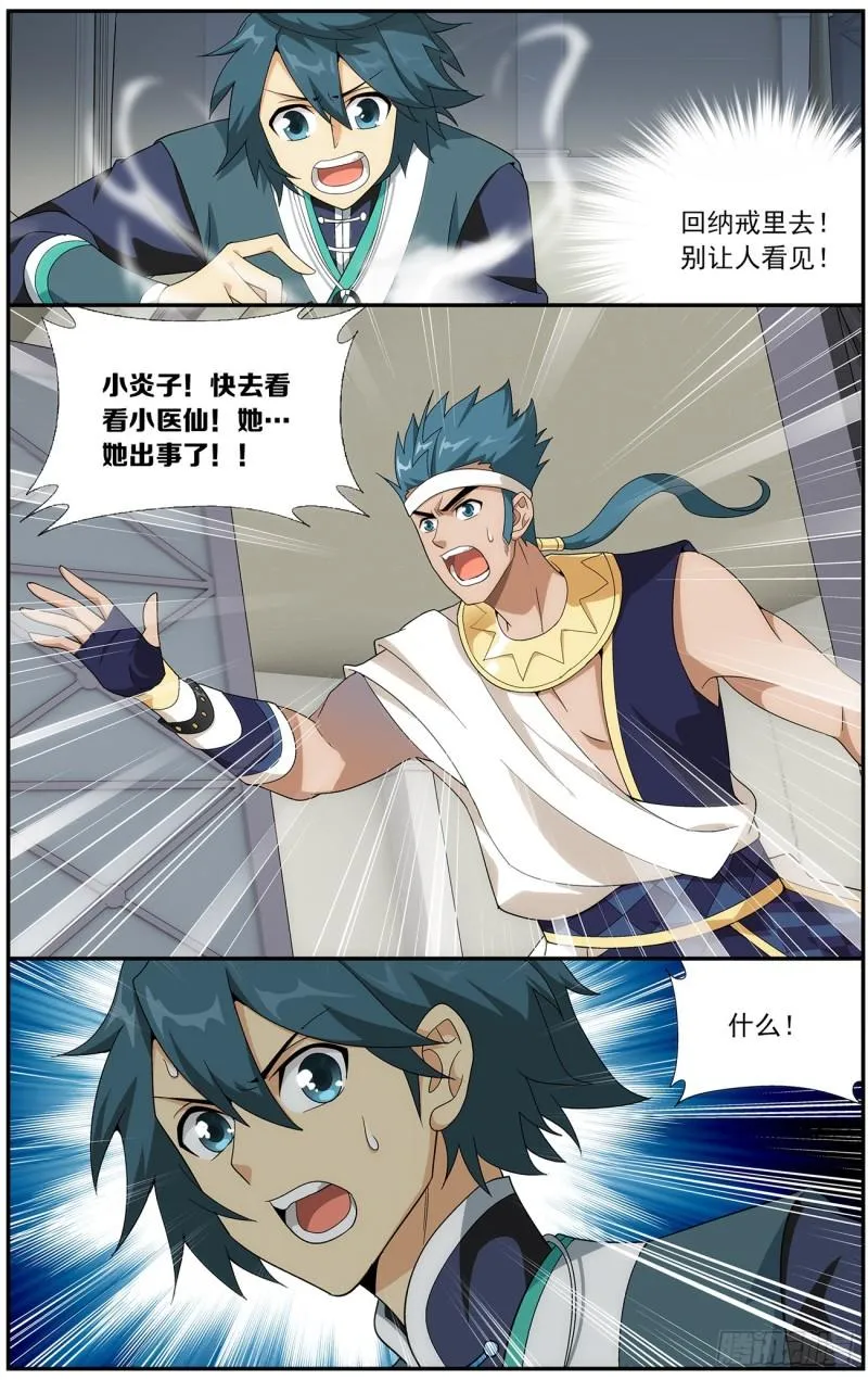 第214回 破毒厄 第11页