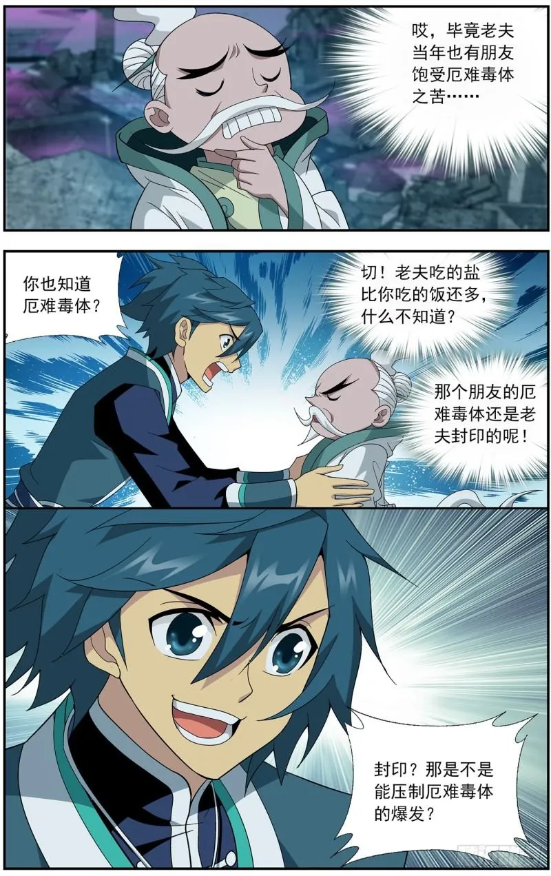 第214回 破毒厄 第19页