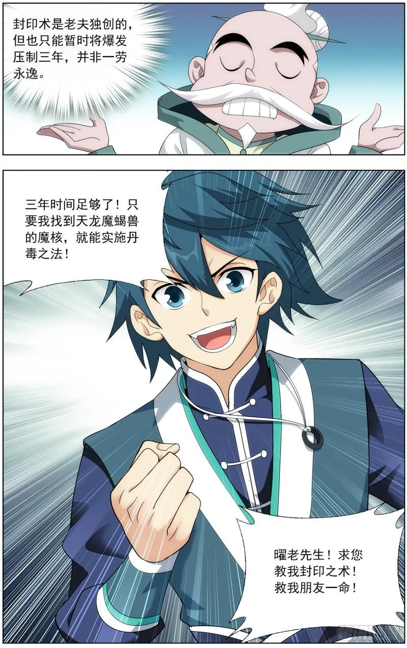 第214回 破毒厄 第20页