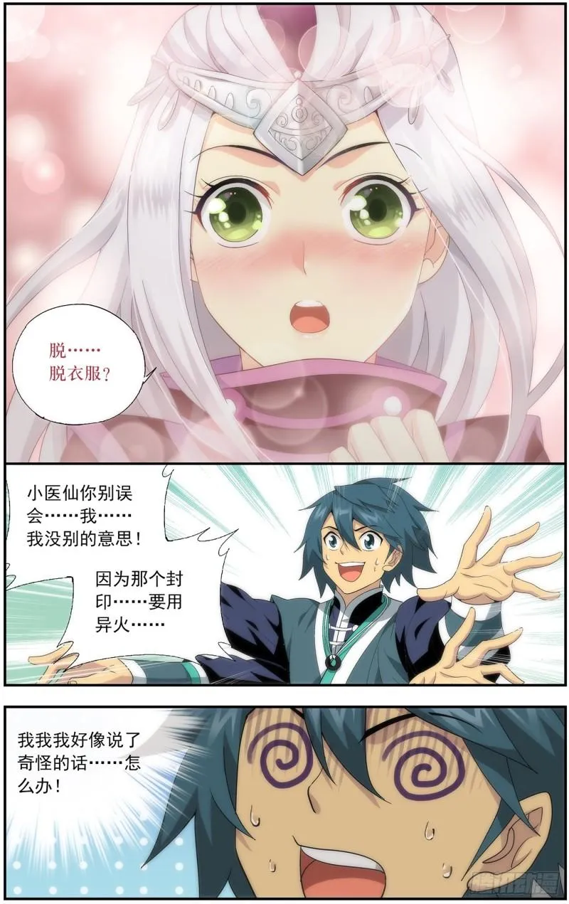 第215回 祛毒法 第3页