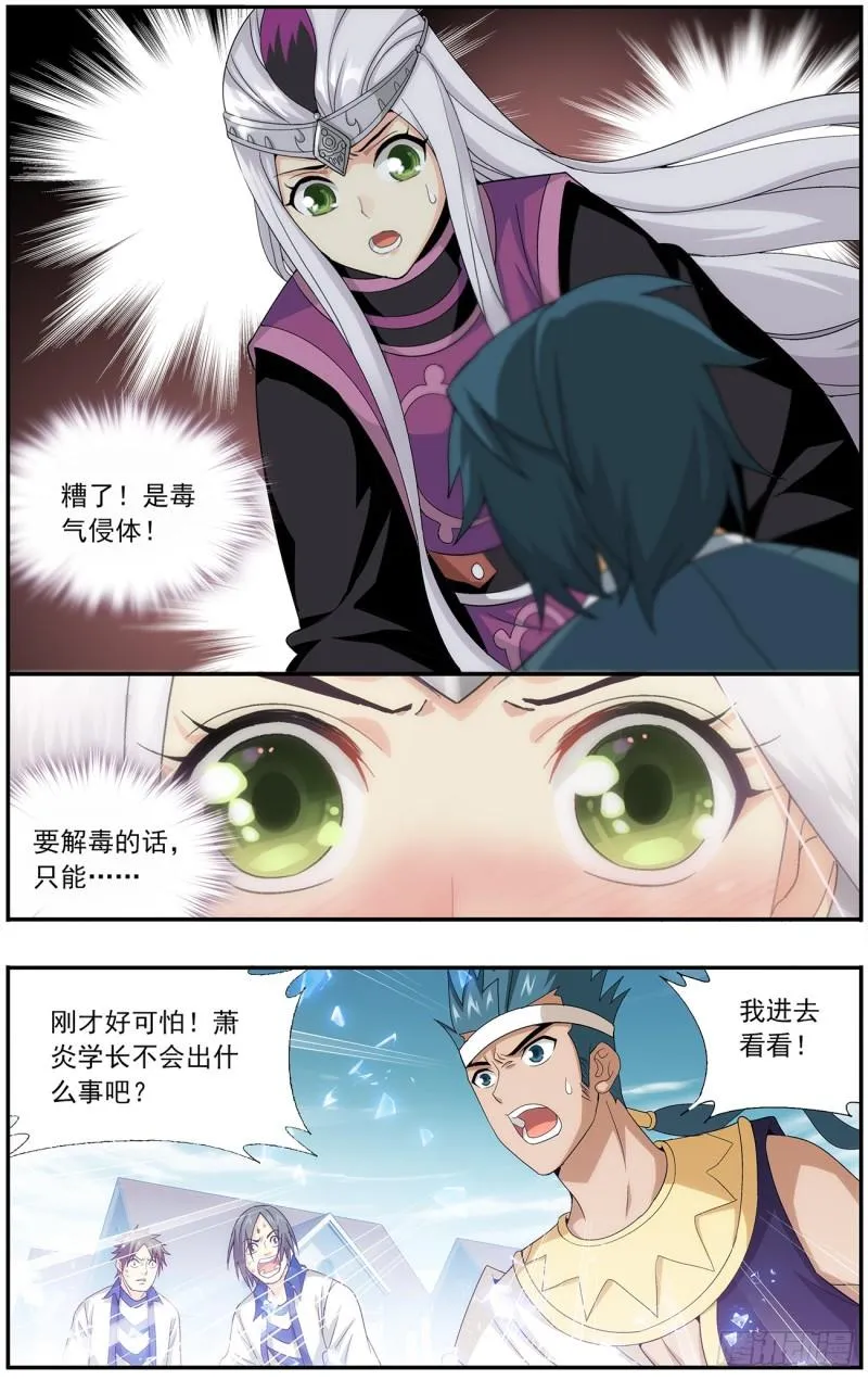 第215回 祛毒法 第13页