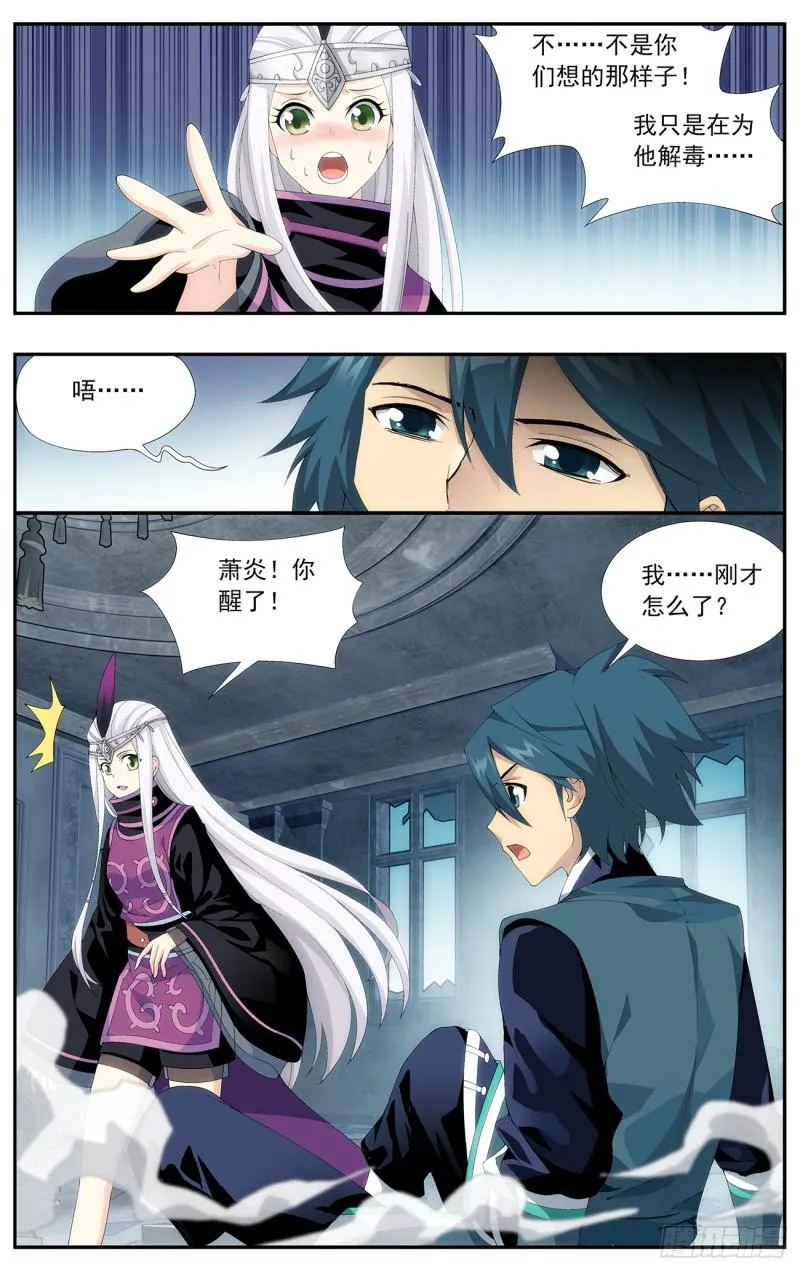第215回 祛毒法 第16页