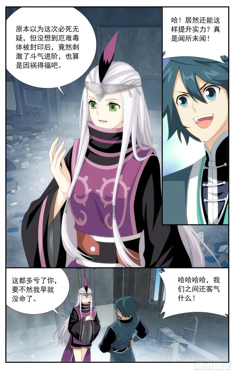 第215回 祛毒法 第18页
