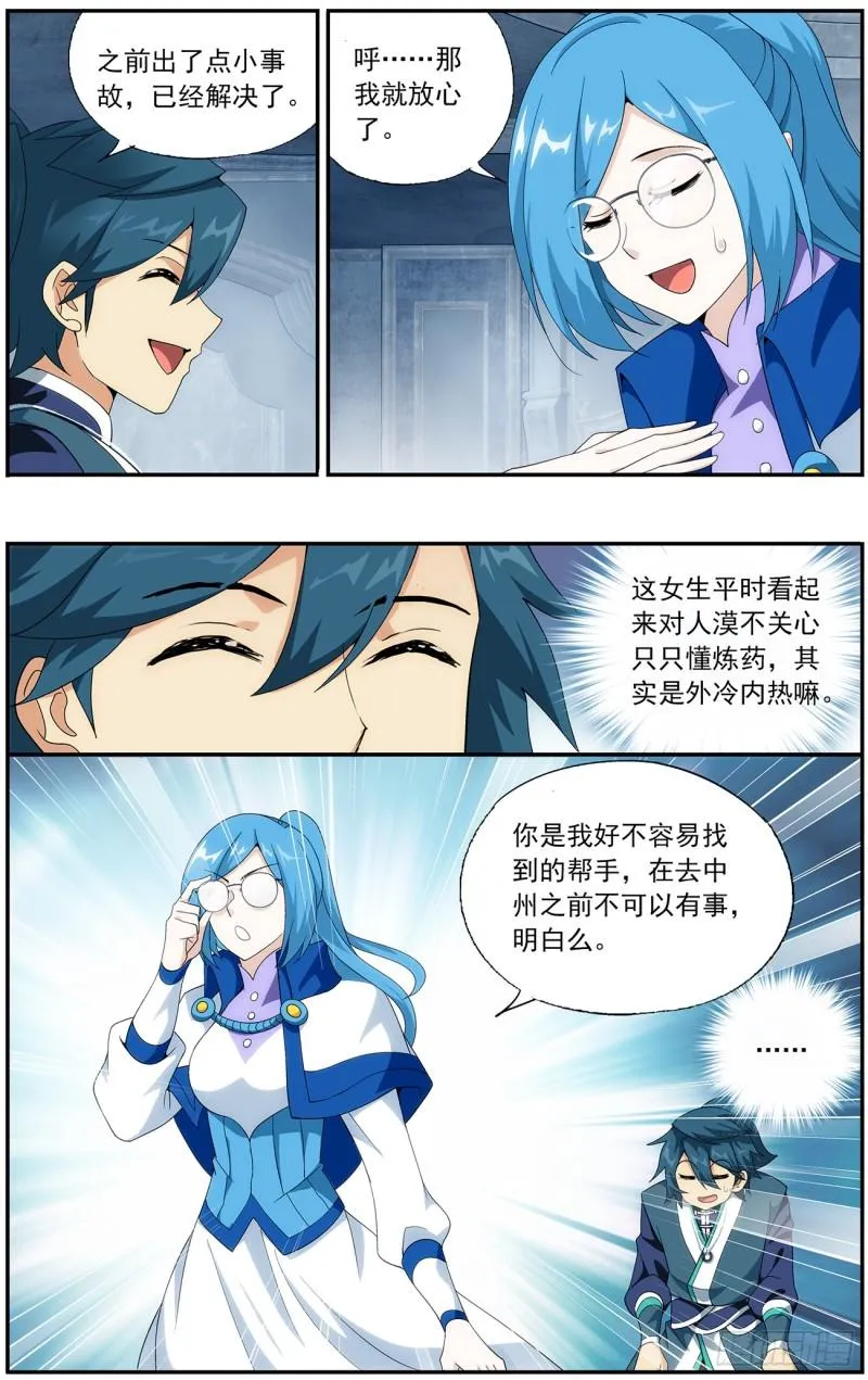 第215回 祛毒法 第21页