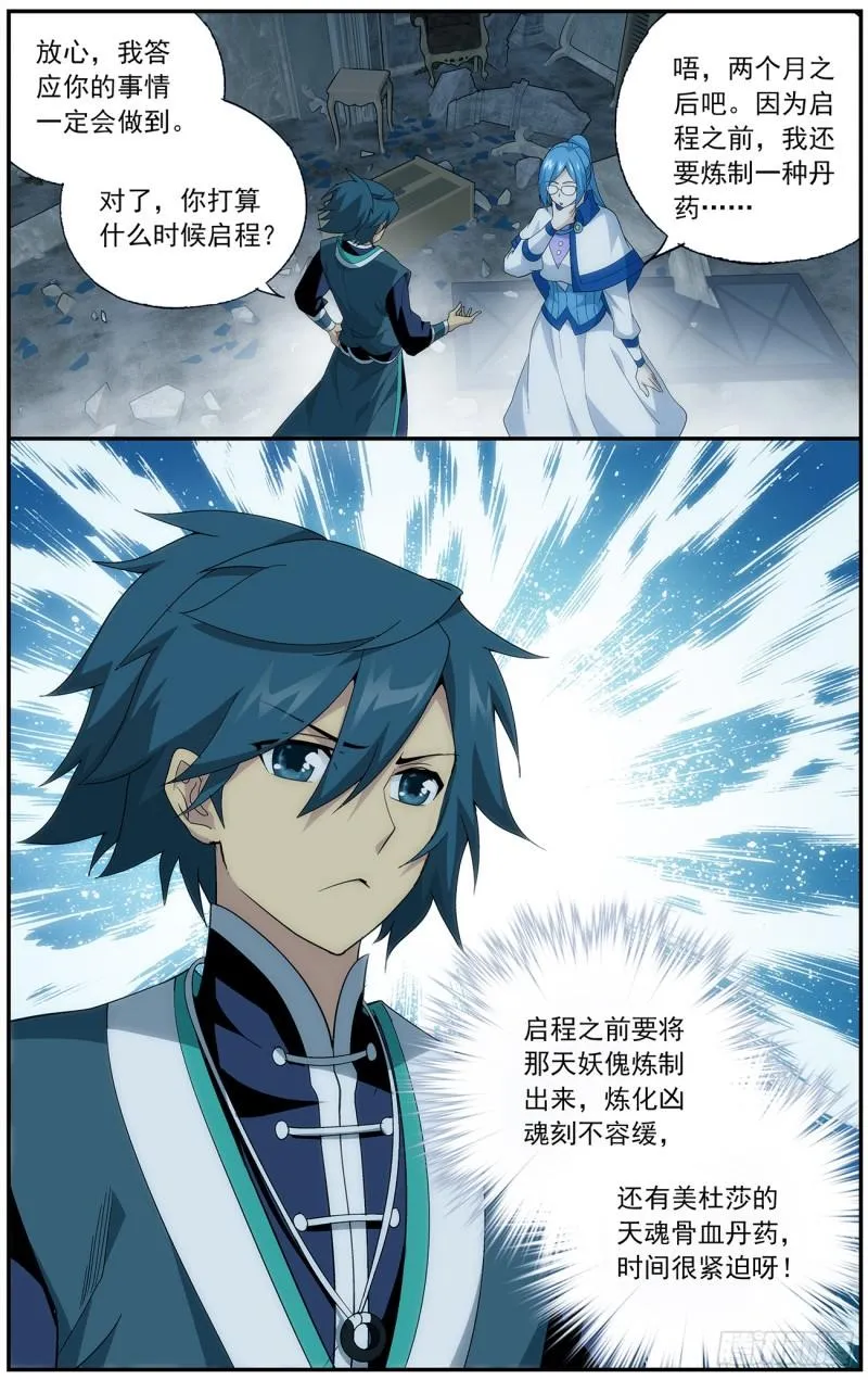 第215回 祛毒法 第22页