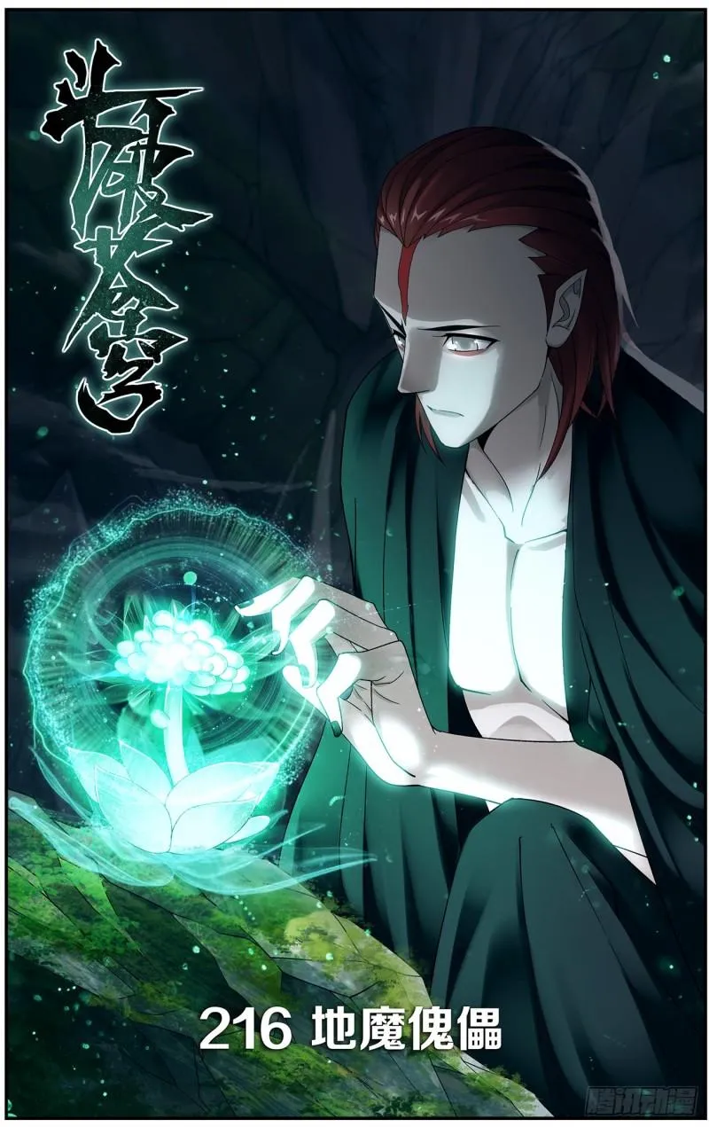 第216回 地魔傀儡 第1页