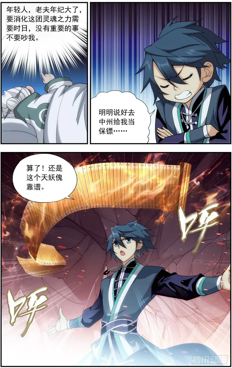 第216回 地魔傀儡 第11页