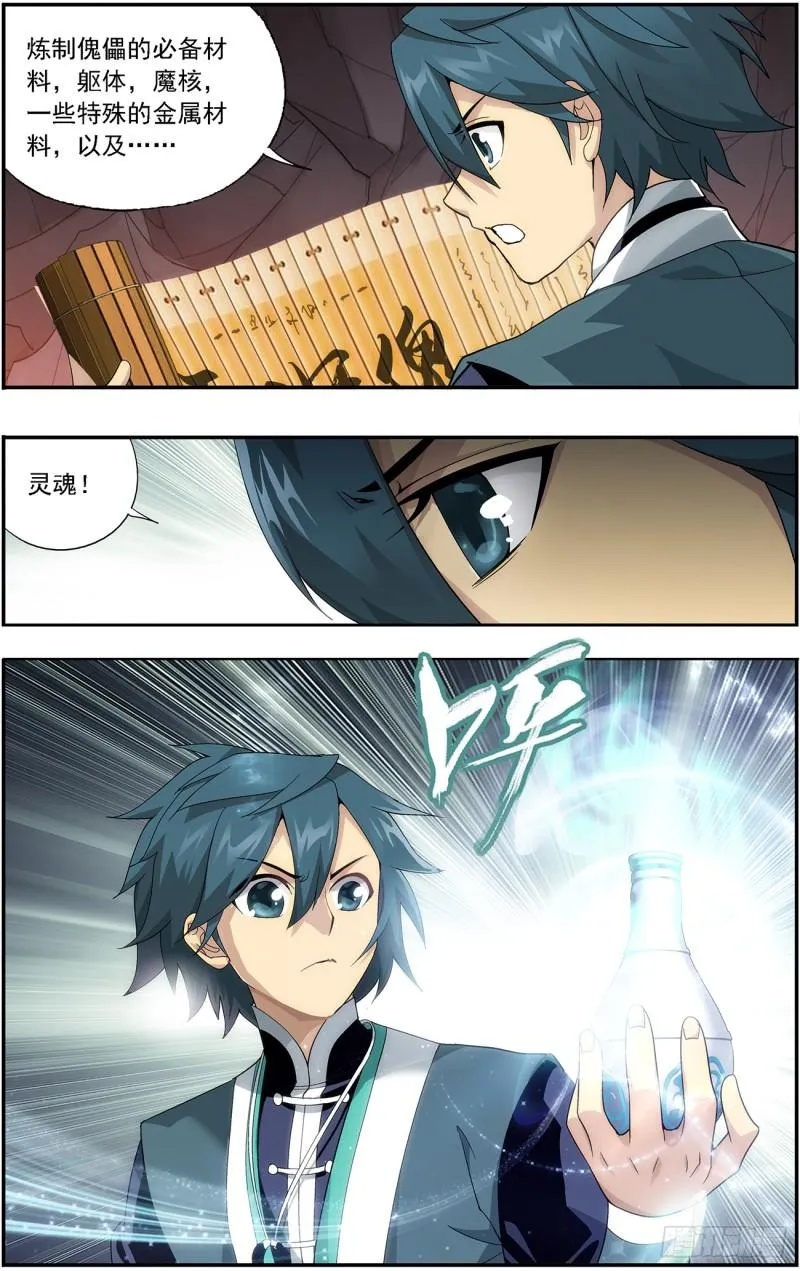 第216回 地魔傀儡 第12页