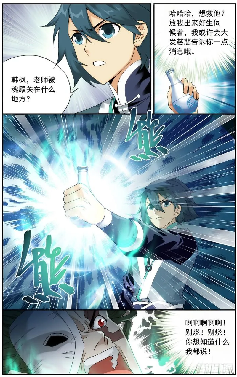 第216回 地魔傀儡 第13页