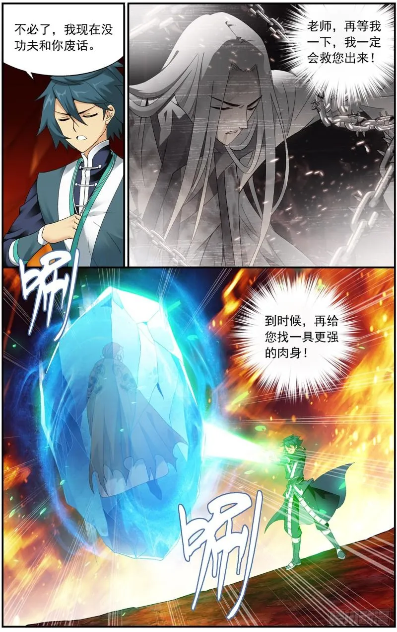 第216回 地魔傀儡 第14页