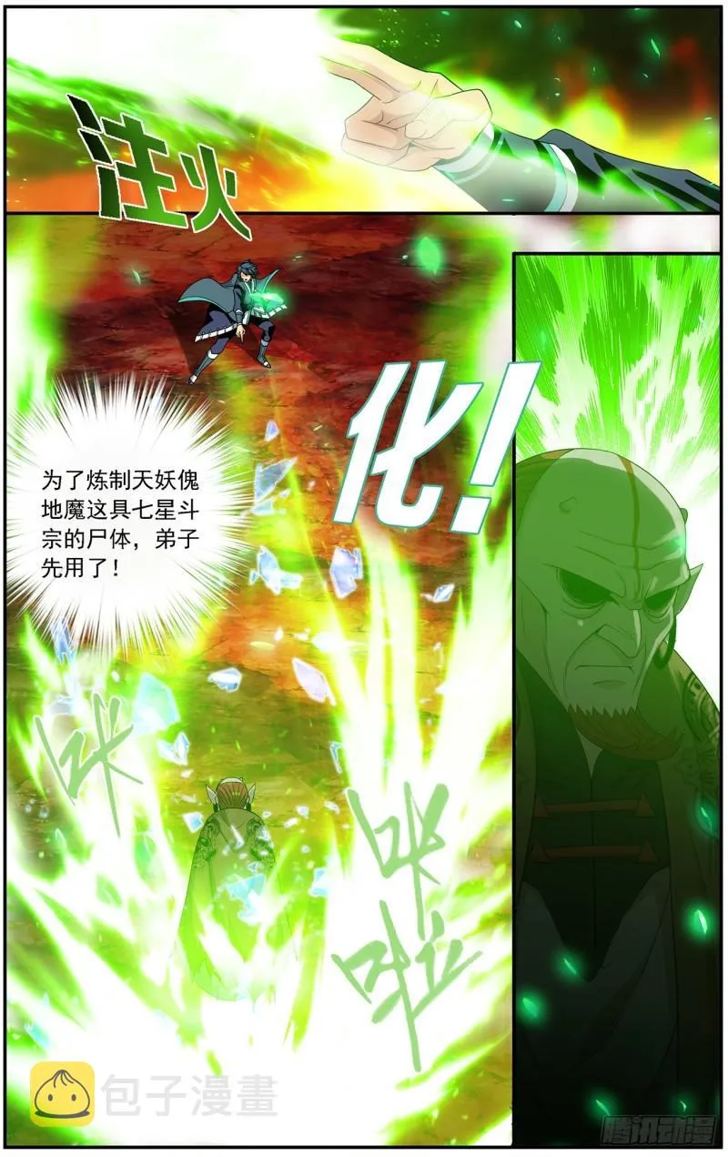 第216回 地魔傀儡 第15页