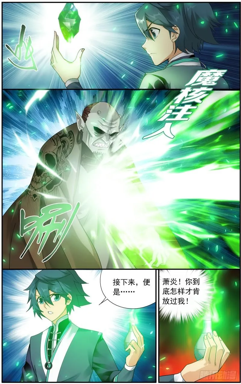 第216回 地魔傀儡 第16页