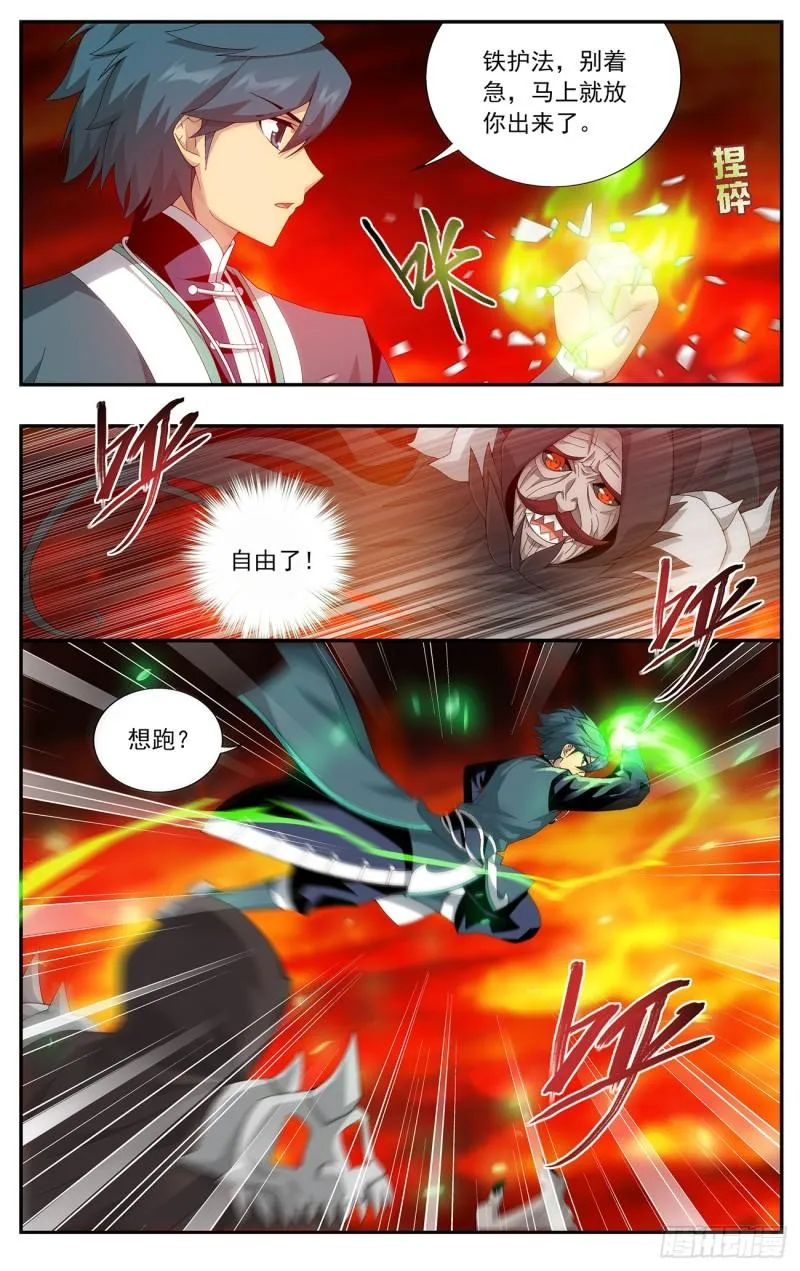 第216回 地魔傀儡 第17页