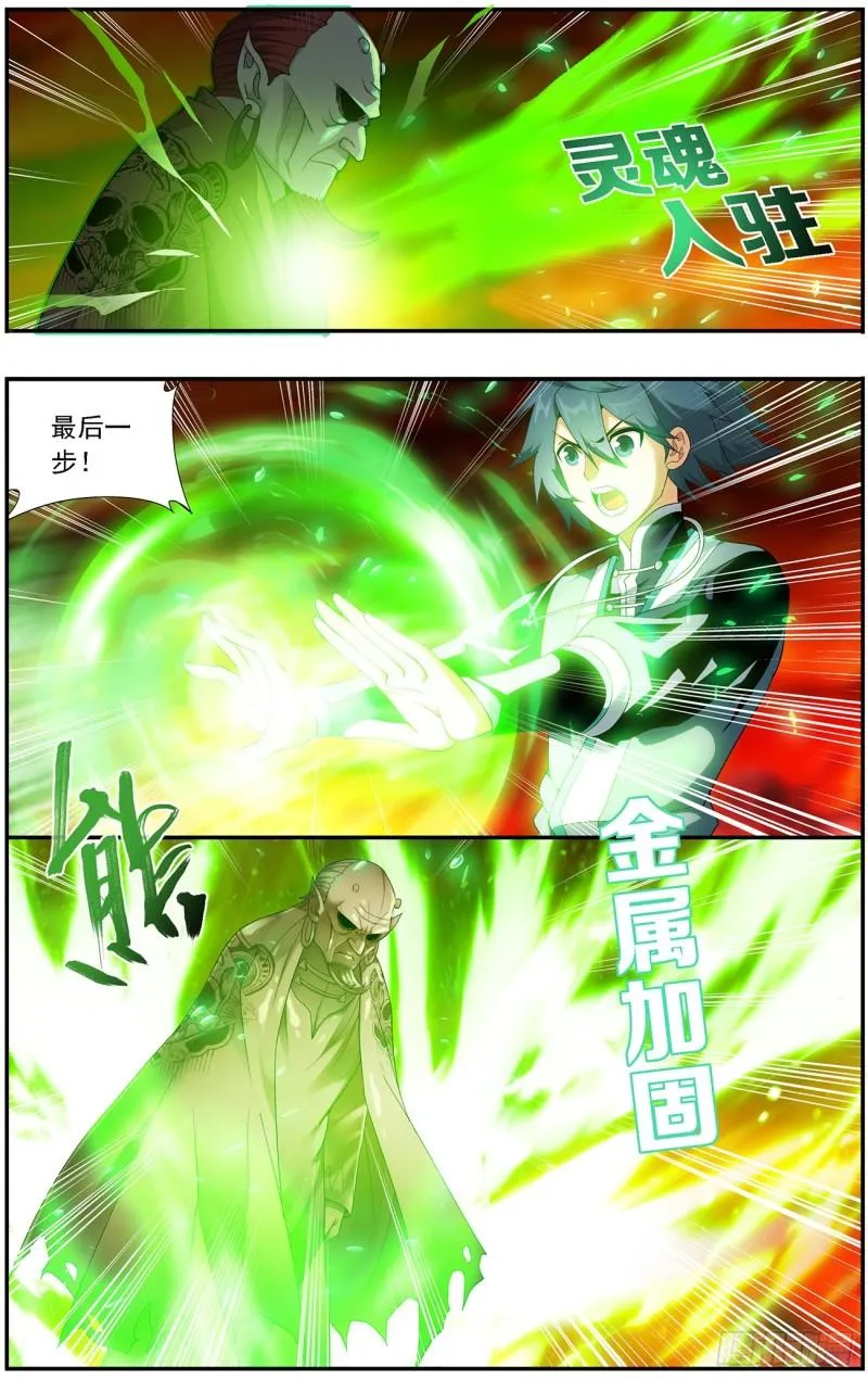 第216回 地魔傀儡 第19页