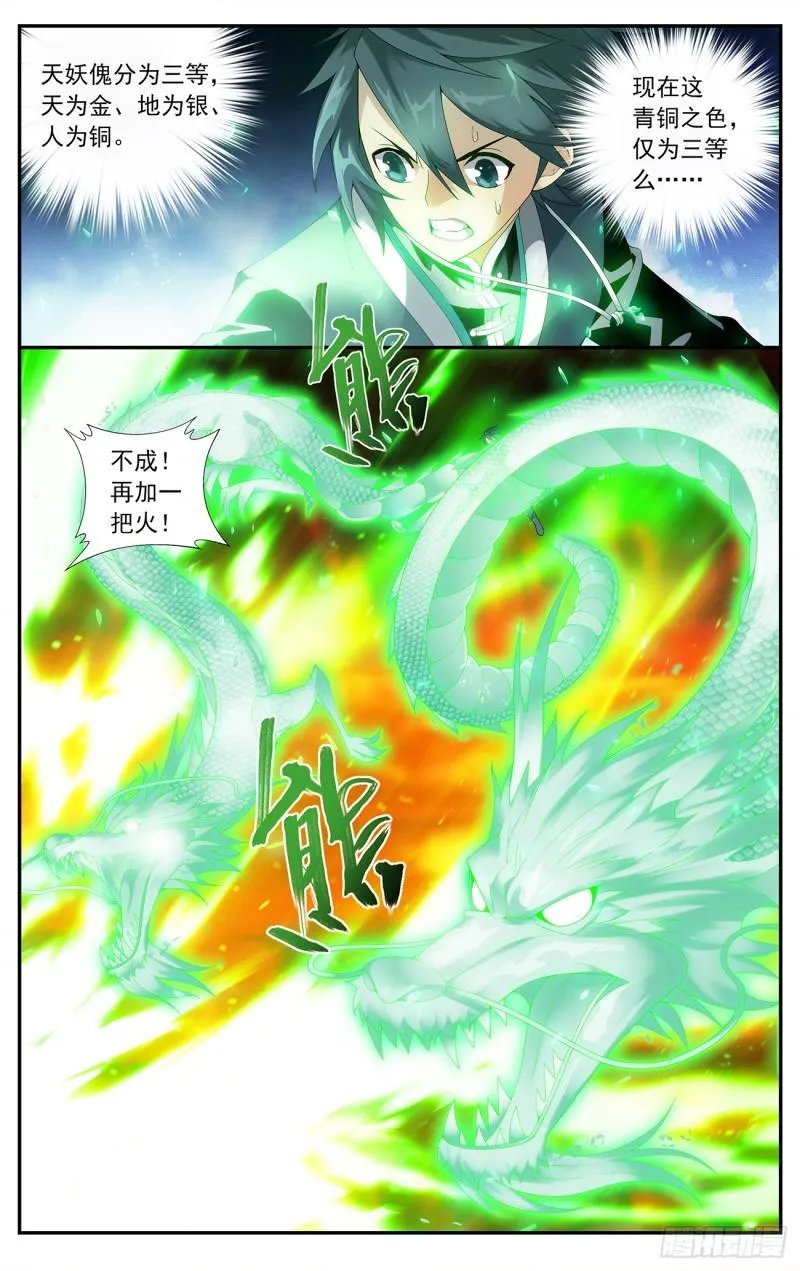 第216回 地魔傀儡 第20页