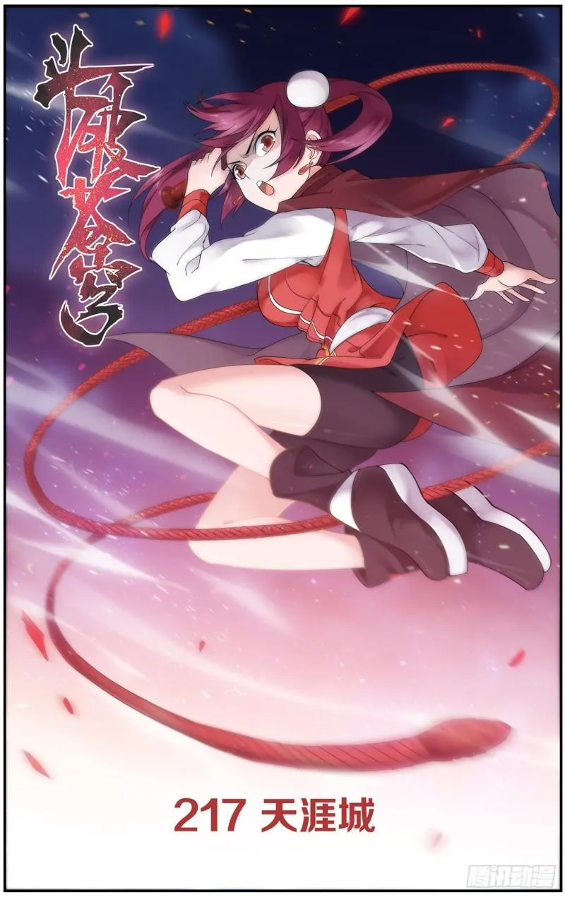第217回 天涯城 第1页
