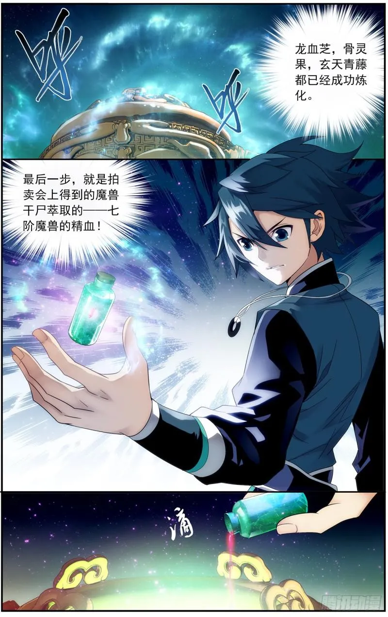 第217回 天涯城 第7页