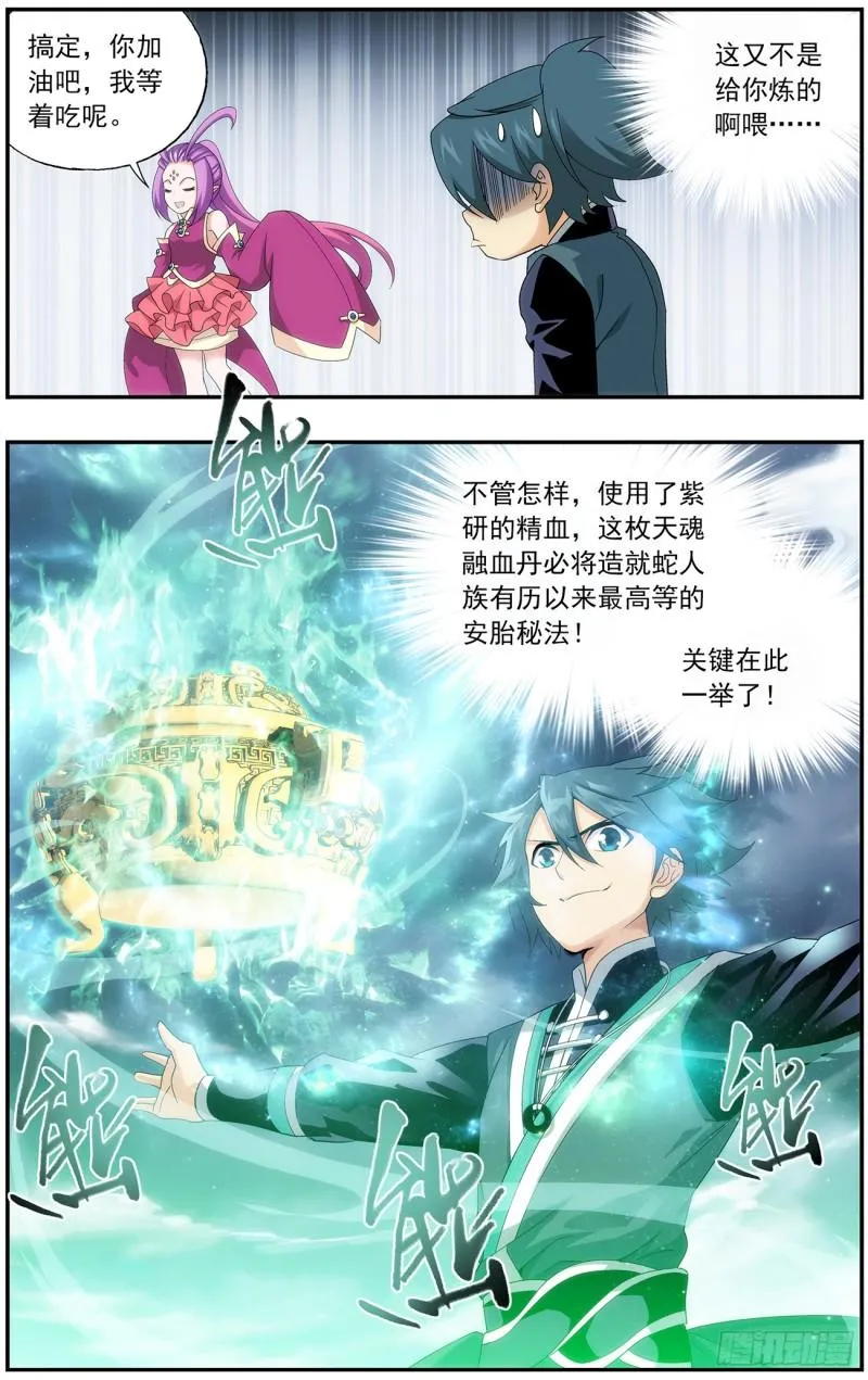 第217回 天涯城 第12页