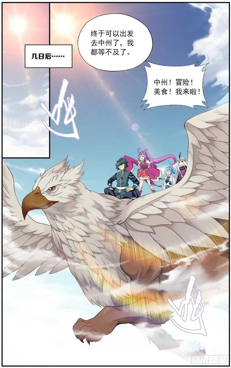 第217回 天涯城 第19页