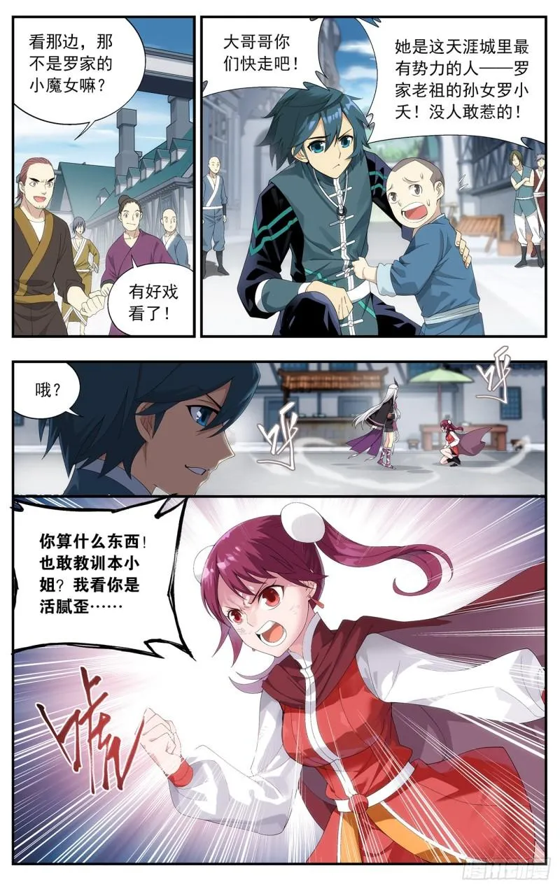 第218回 空间虫洞 第4页