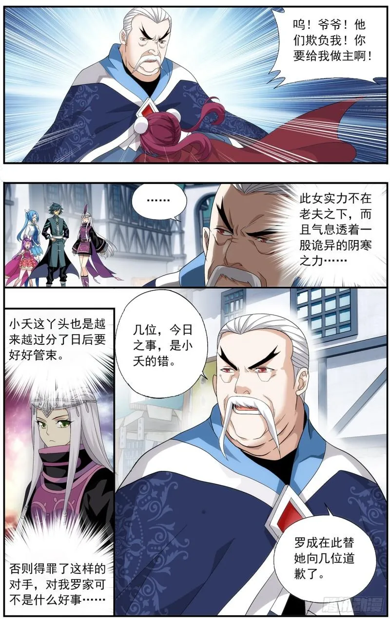 第218回 空间虫洞 第9页