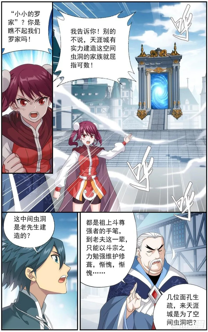第218回 空间虫洞 第11页
