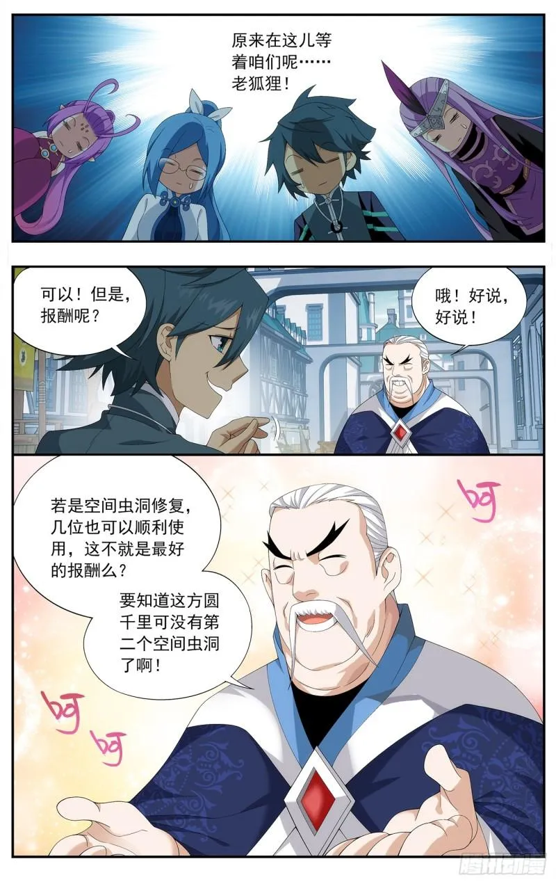 第218回 空间虫洞 第13页