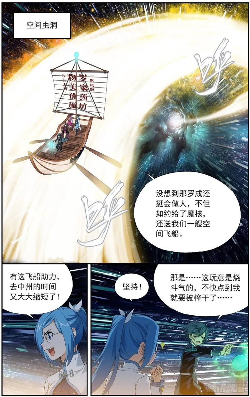 第218回 空间虫洞 第16页