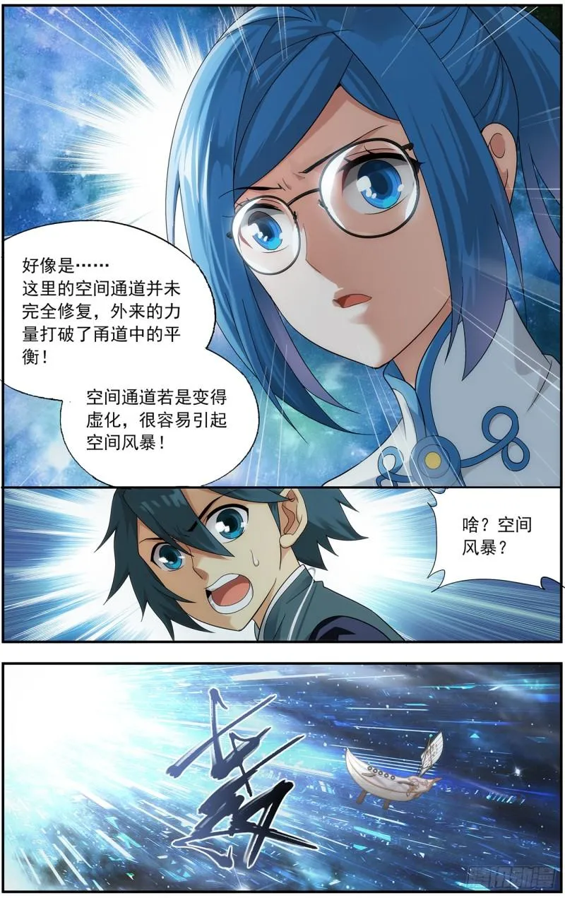 第218回 空间虫洞 第18页