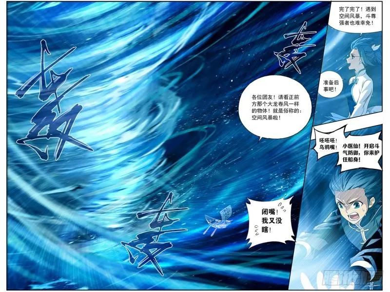 第218回 空间虫洞 第19页