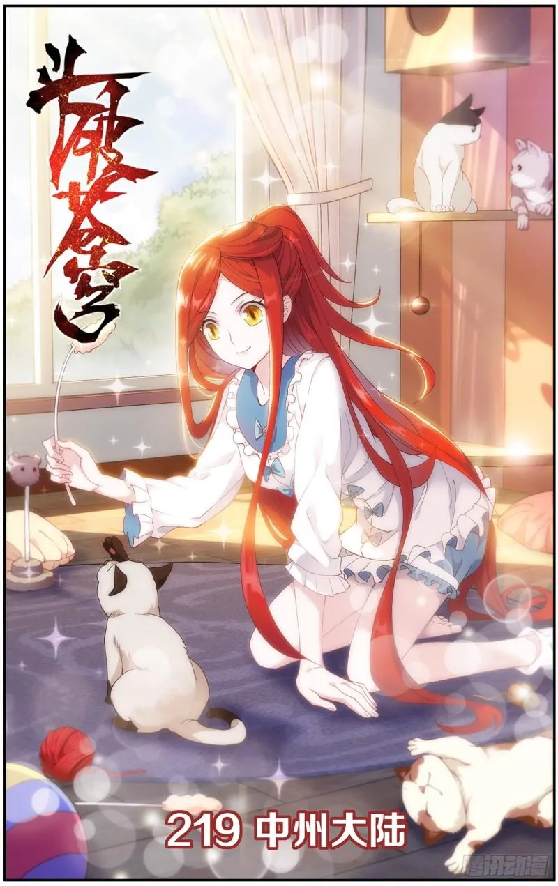 第219回 中州大陆 第1页