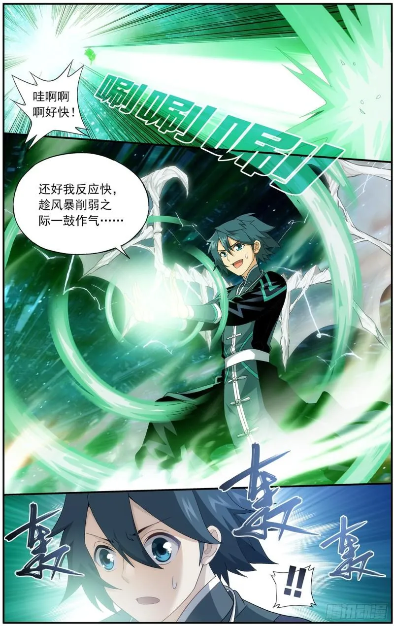第219回 中州大陆 第6页
