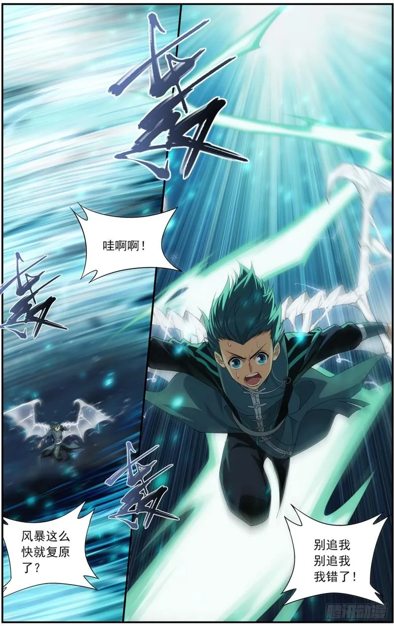 第219回 中州大陆 第7页