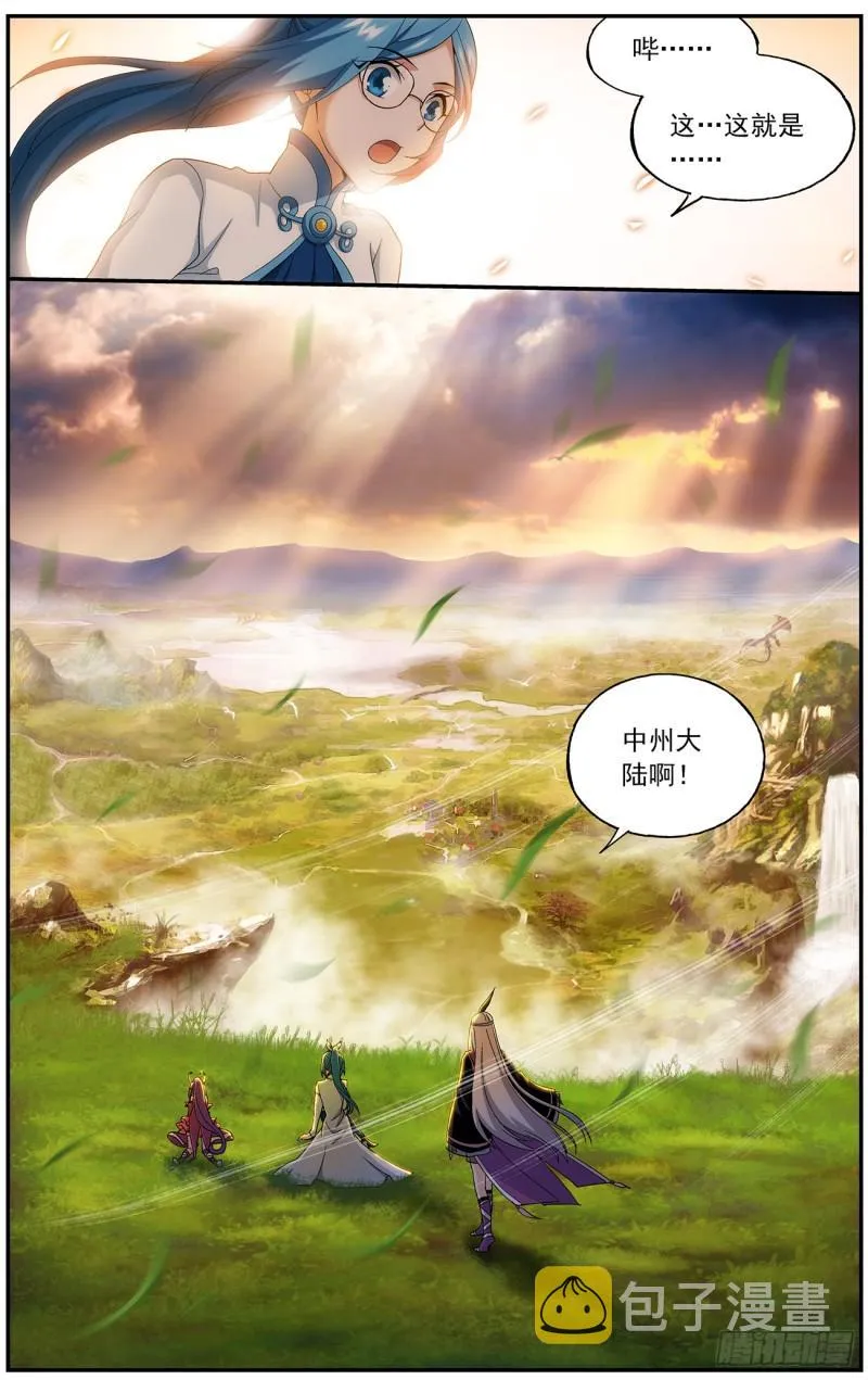 第219回 中州大陆 第9页